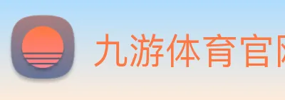 九游体育官网 Logo